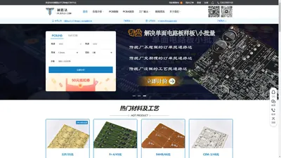 pcb小批量|pcb打样|在线计价|单面电路板厂|通路达PCB