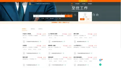 至优工作一个互联网+的专业招聘与综合服务平台