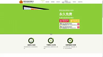 聚宝盆计划软件官网_免费人工计划-聚宝盆返奖统计客户端