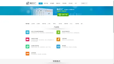 格式工厂 官方主页 - 免费多功能的多媒体文件转换工具