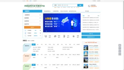 河南省预约挂号服务平台