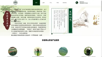 彭祖寿山茶油-广州易健康生物科技有限公司-首页