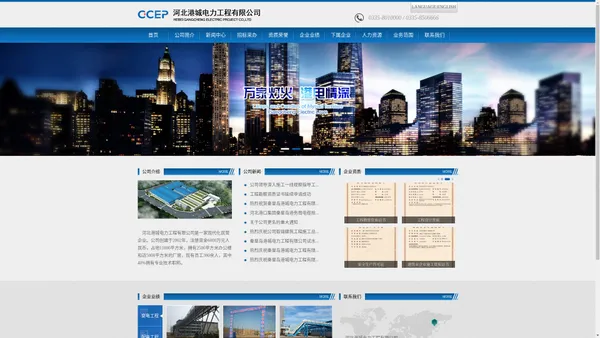 港城电力_河北港城电力工程有限公司