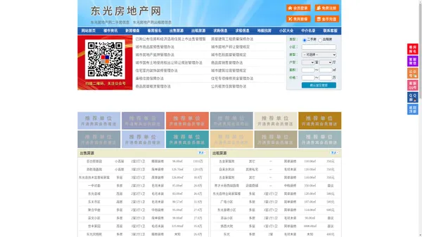 东光房地产网-东光房产网-东光二手房