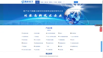 西安同步电子科技有限公司-官网-同步天下