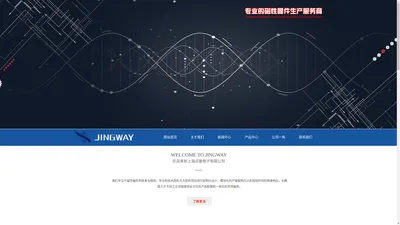 电感，磁性器件，变压器，新能源-上海京徽电子有限公司