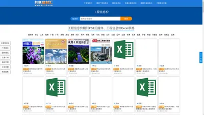 共享建材汇 - 建设工程造价信息价期刊PDF扫描件与Excl材料价格信息电子版查询下载平台