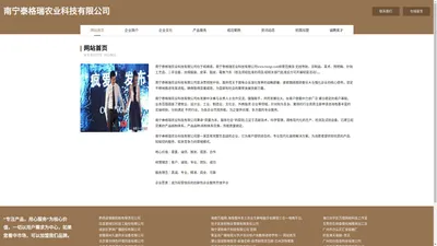 南宁泰格瑞农业科技有限公司