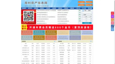 周村房产信息网-周村房产网-周村二手房