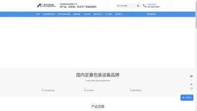 国内专业自动定量包装秤生产厂家-西平县昂科包装机械自动化设备厂