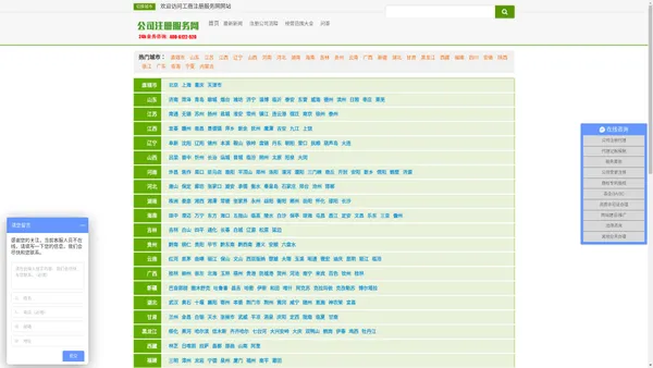 公司注册地址_注册公司流程和费用_代理记账_如何注册公司-公司注册服务网 工商注册服务网