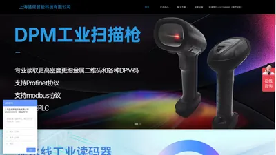 上海盛诞智能科技有限公司工业扫码枪,工业读码器生产厂家