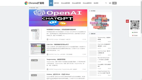 Chrome插件,谷歌浏览器插件下载,谷歌商店插件crx应用分享与下载-Chrome扩展网