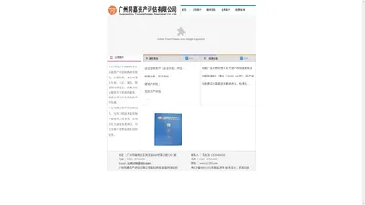 广州同嘉资产评估有限公司