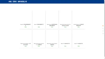 米帕（深圳）涂料有限公司 - 进口MIPA集团高品质油漆涂料销售