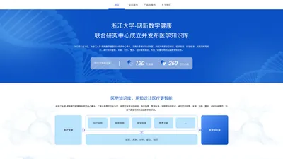 网新数字健康联合研究中心