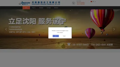 沈阳盈信化工有限公司官方网站