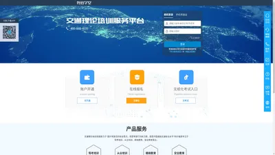 交通理论培训服务平台