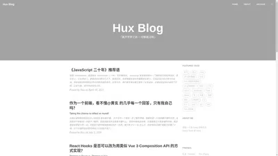 黄玄的博客 | Hux Blog