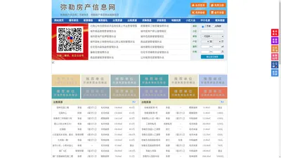 弥勒房产信息网-弥勒房产网-弥勒二手房