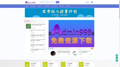 Admin998免费资源下载 - 源码下载,教程下载,软件下载,素材下载,其他分享