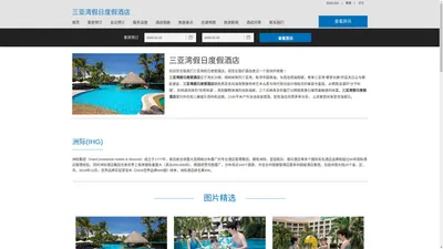 三亚湾假日度假酒店(Holiday Inn Resort Sanya Bay)-酒店预订