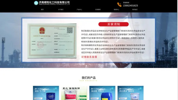 首页-济南顺阳化工科技有限公司