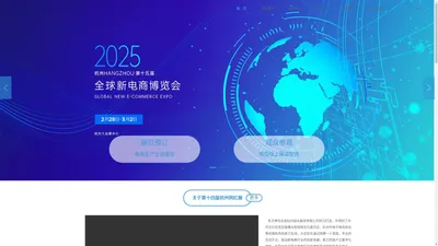 2025第十五届杭州网红直播电商及短视频产业博览会