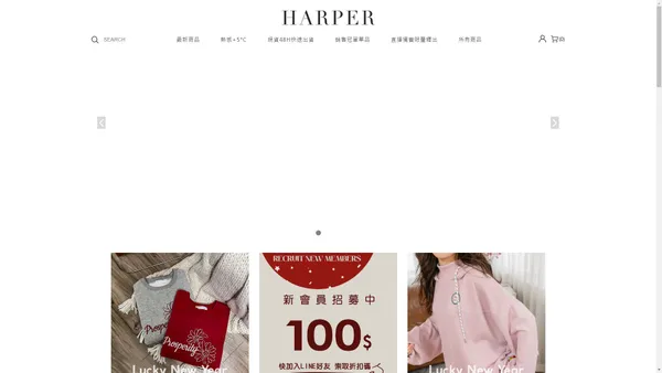 HARPER哈潑網路女裝服飾