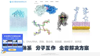 武汉雷焰科技有限公司