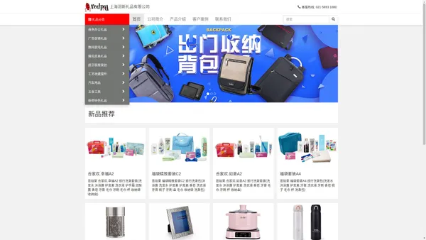 促销礼品_商务礼品_礼品定制_上海润新礼品有限公司