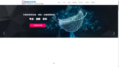 仓储管理系统|运输管理软件|仓储费用系统|物流管理系统开发|运输车辆调度管理软件|供应链系统解决方案|无车承运人软件——深圳杰众科技有限公司