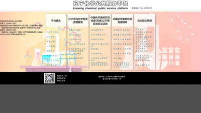 辽宁化学公共服务平台