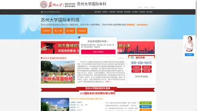 苏州大学国际本科【校方直招】_苏州大学2+2国际本科_苏州大学国际班——苏州大学国际本科班招生报名处