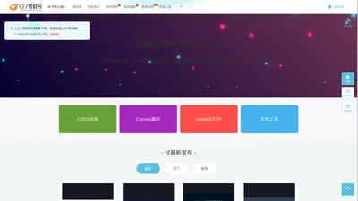 素材网-专注网页素材网站素材网页模板网站模板和网页特效网站特效等所有HTML5网站模板和JS特效素材为前端开发者提供网站建设资源-07素材网