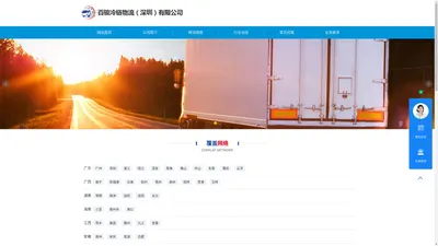 百骏冷链物流（深圳）有限公司
