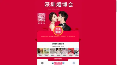 2023年深圳婚博会时间待定【免费门票】｜深圳婚博会时间 - 深圳婚博会官方索票入口