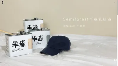 半森Semiforest - 当天住，选半森