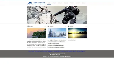 吉林市登山运动协会