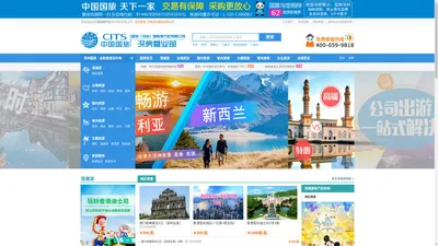 深圳旅行社_深圳国旅_深圳国际旅行社_深圳旅游公司