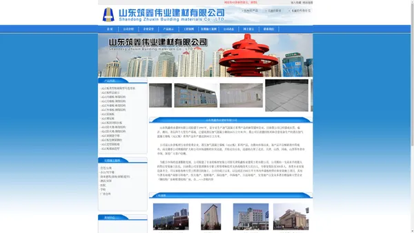 AAC板_NALC板_ALC板-山东筑鑫伟业建材有限公司