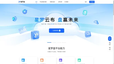 星罗盘物联官网-固定资产|仓储管理软件-企业固定资产高效管理系统