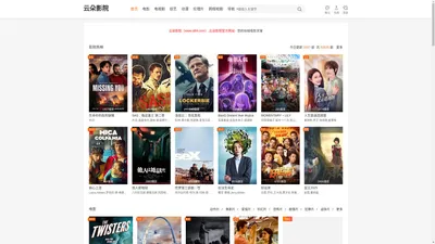 云朵影院-高清免费电影站-大片云集随时观看