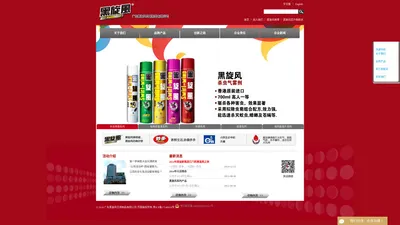 广东黑旋风日用制品有限公司