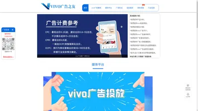 vivo之友|专注分享vivo广告投放流程、vivo广告开户要求、vivo手机广告计费模式和vivo广告投放技巧等。