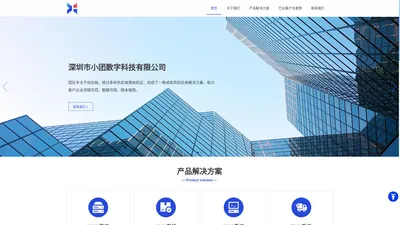 深圳市小团数字科技有限公司