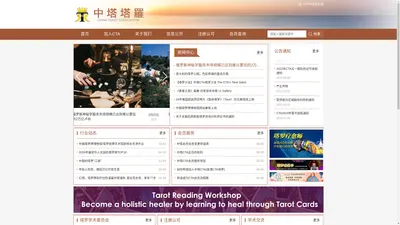中塔CTA-香港CTA塔羅-The China Tarot Association Website_中塔CTA-The China Tarot Association Website