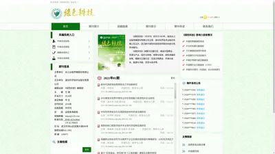 绿色科技杂志社 - 官方网站