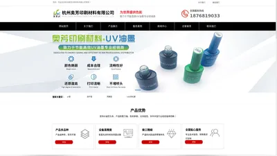 嘉兴UV油墨_胶印UV油墨_移印油墨-杭州奥芳印刷材料有限公司