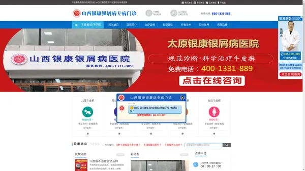 「太原治疗牛皮癣医院」-太原银屑病医院哪家好-山西太原银康银屑病专病门诊